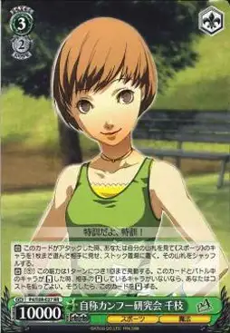 Weiss Schwarz P4/S08-027 Chie Self claimed Kung Fu Research Club RR Persona 4