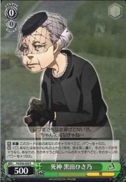 Weiss Schwarz P4/S08-028 Hisano Kuroda Shinigami R Persona 4