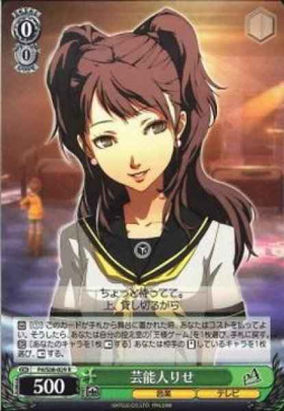 Weiss Schwarz P4/S08-029 Rise Entertainer R Persona 4