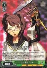 Weiss Schwarz P4/S08-031 Rise Himiko R Persona 4