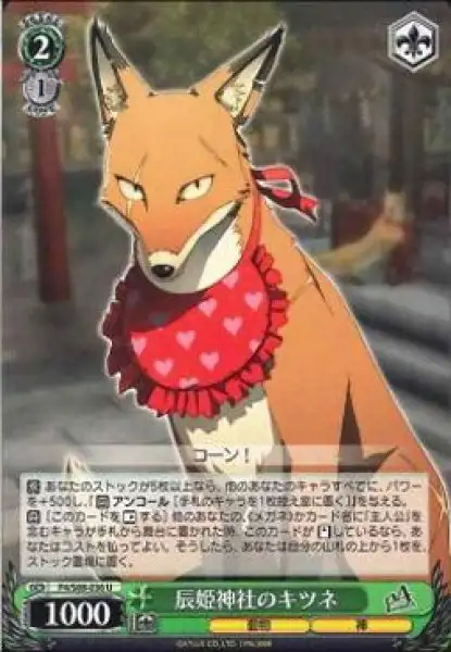 Weiss Schwarz P4/S08-036 Fox of Tatsuhime Shrine U Persona 4