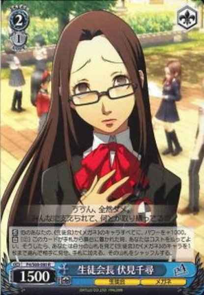 Weiss Schwarz P4/S08-080 Chihiro Fushimi Student Council President R Persona 4