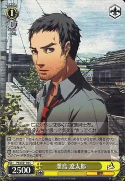 Weiss Schwarz P4/SE01-03 Ryotaro Dojima C Persona 4 [FOIL]