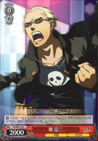 Weiss Schwarz P4/SE01-14 Kanji Tatsumi C Persona 4 [FOIL]