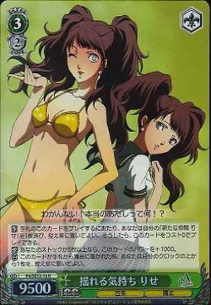 Weiss Schwarz P4/SE12-14 Rise Wavering Emotions R Persona 4 [FOIL]