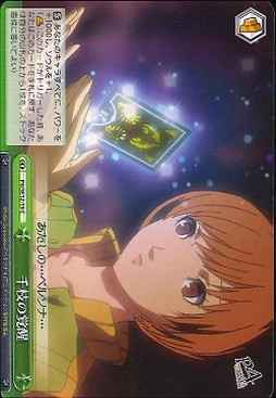 Weiss Schwarz P4/SE12-19 Awakening of Chie C Persona 4