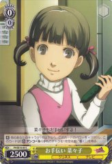 Weiss Schwarz P4/SE15-03 Nanako Helping Out C Persona 4