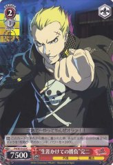 Weiss Schwarz P4/SE15-23 Career Risking Battle Kanji C Persona 4