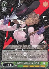 Weiss Schwarz P5/S45-037 Lady of the Phantom Thieves Haru NOIR U Persona 5