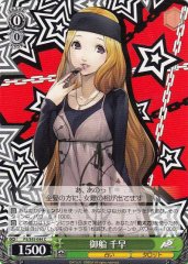 Weiss Schwarz P5/S45-044 Chihaya Mifune C Persona 5