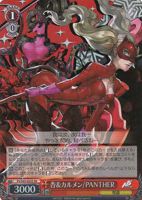 Weiss Schwarz P5/S45-055S Ann Carmen PANTHER SR Persona 5
