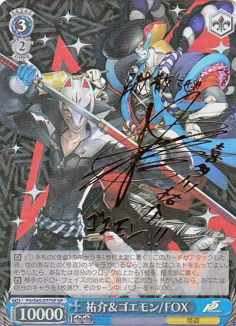 Weiss Schwarz P5/S45-077SP Yusuke Goemon FOX SP Persona 5 [SIGNED]