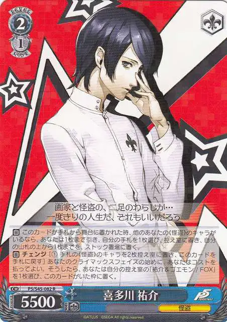 Weiss Schwarz P5/S45-082 Yusuke Kitagawa R Persona 5