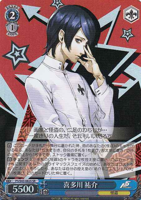 Weiss Schwarz P5/S45-082S Yusuke Kitagawa SR Persona 5