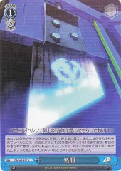 Weiss Schwarz P5/S45-097 Execution U Persona 5