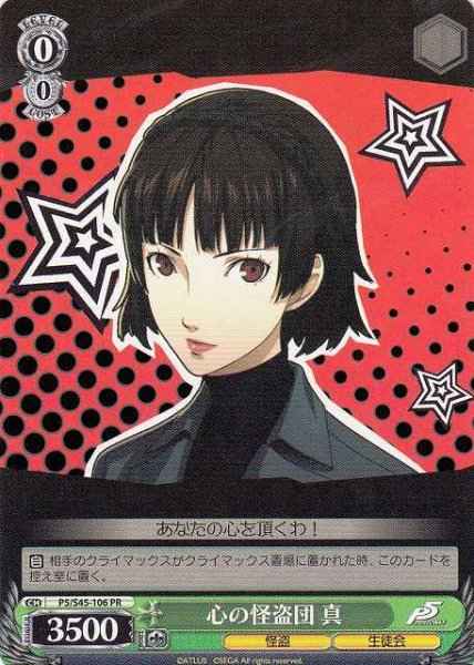 Weiss Schwarz P5/S45-106 Phantom Thieves of Hearts Makoto PR Persona 5