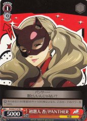 Weiss Schwarz P5/S45-T15 First Infiltration Ann PANTHER TD Persona 5