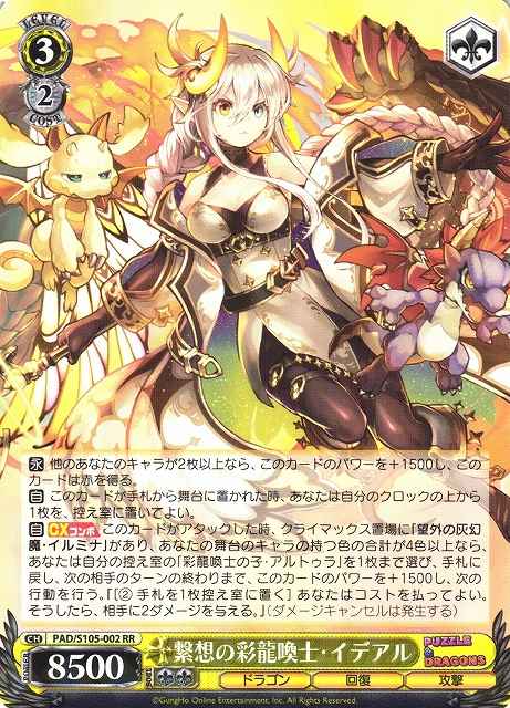 Weiss Schwarz PAD/S105-002 Bonding Colorful Dragon Caller Ideal RR Puzzle & Dragons