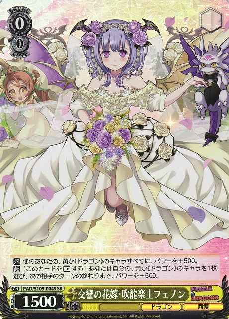 Weiss Schwarz PAD/S105-004S Bridal Symphony Draconic Songstress on Trumpet Phenom SR Puzzle & Dragons