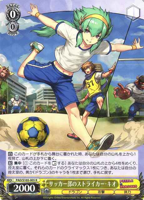 Weiss Schwarz PAD/S105-005 Soccer Club s Striker Kio R Puzzle & Dragons