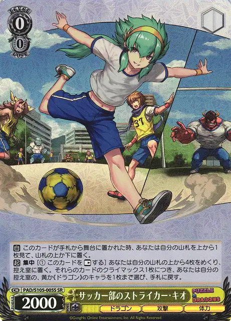 Weiss Schwarz PAD/S105-005S Soccer Club s Striker Kio SR Puzzle & Dragons