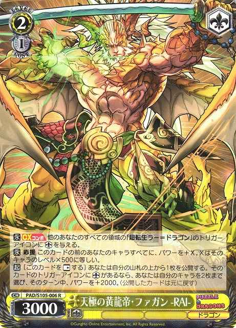 Weiss Schwarz PAD/S105-006 Supreme Kouryu Emperor Fagan Rai R Puzzle & Dragons