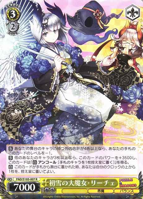 Weiss Schwarz PAD/S105-007 Great Witch of Fresh Snow Reeche R Puzzle & Dragons
