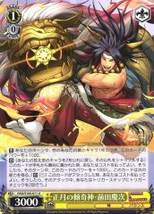 Weiss Schwarz PAD/S105-011 New Year s Dandy Maeda Keiji U Puzzle & Dragons