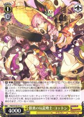 Weiss Schwarz PAD/S105-012 Cheerful Toy Dragon Caller Cotton U Puzzle & Dragons