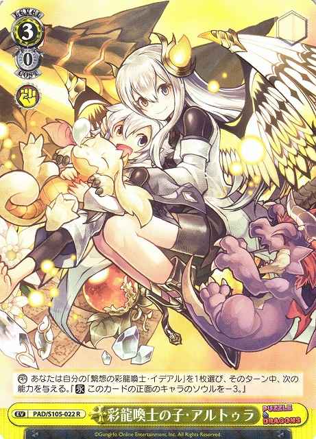 Weiss Schwarz PAD/S105-022 Colorful Dragon Caller s Son Artura R Puzzle & Dragons