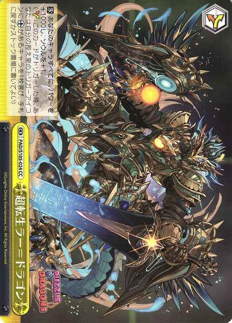 Weiss Schwarz PAD/S105-024 Super Reincarnated Ra Dragon CC Puzzle & Dragons