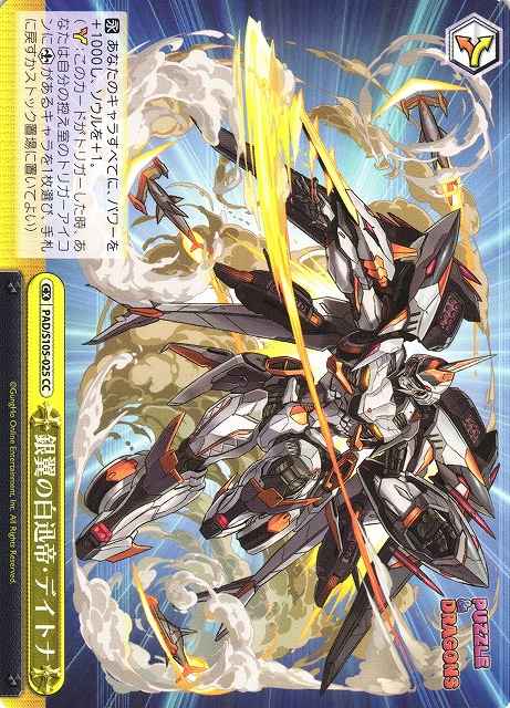 Weiss Schwarz PAD/S105-025 Silverwing White Conqueror Daytona CC Puzzle & Dragons