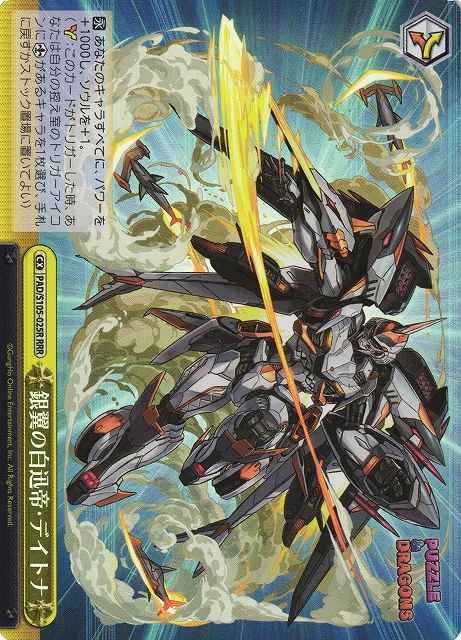Weiss Schwarz PAD/S105-025R Silverwing White Conqueror Daytona RRR Puzzle & Dragons