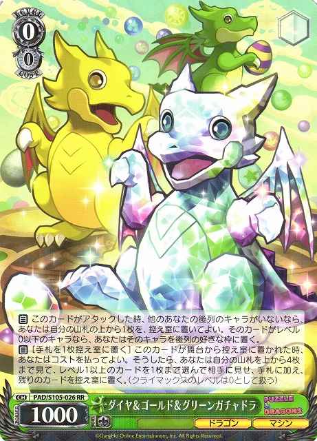 Weiss Schwarz PAD/S105-026 Diamond Gold Green REMDra RR Puzzle & Dragons