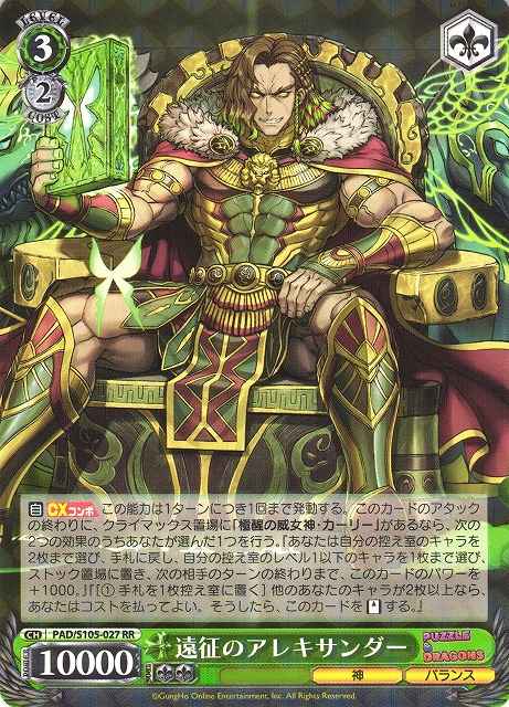 Weiss Schwarz PAD/S105-027 Alexander the Commander RR Puzzle & Dragons