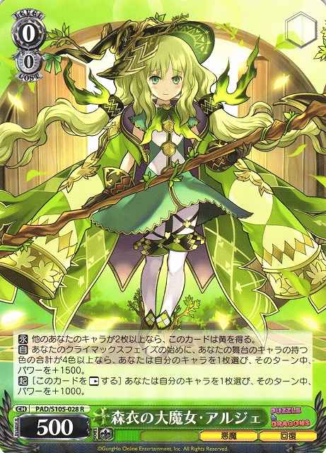 Weiss Schwarz PAD/S105-028 Great Witch of the Forest Cloak Aljae R Puzzle & Dragons