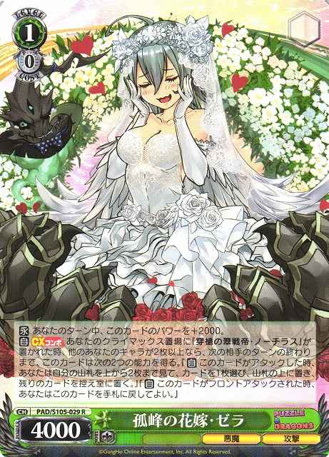 Weiss Schwarz PAD/S105-029 Solitary Peak Bride Zela R Puzzle & Dragons