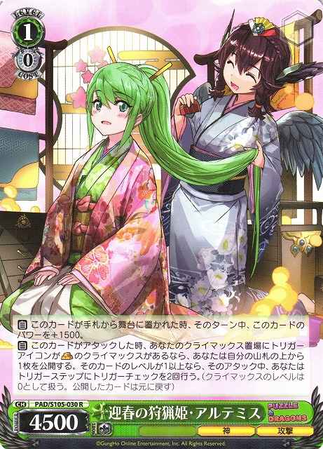 Weiss Schwarz PAD/S105-030 Hopeful Hunting Princess Artemis R Puzzle & Dragons