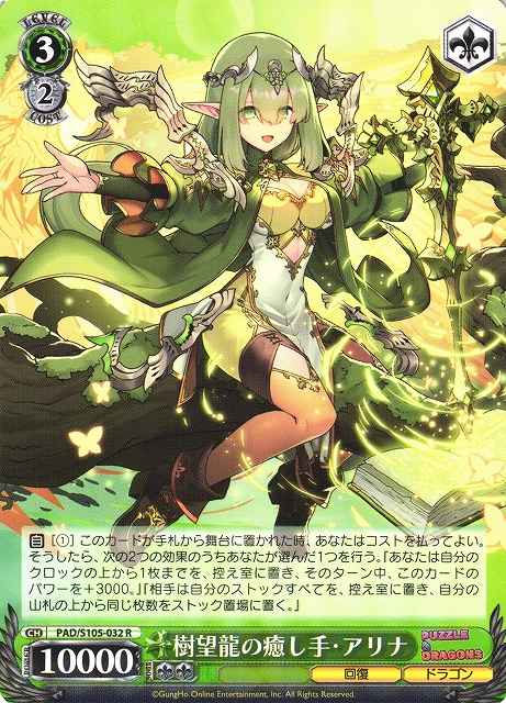 Weiss Schwarz PAD/S105-032 Watchful Grove Dragon Healer Alynna R Puzzle & Dragons