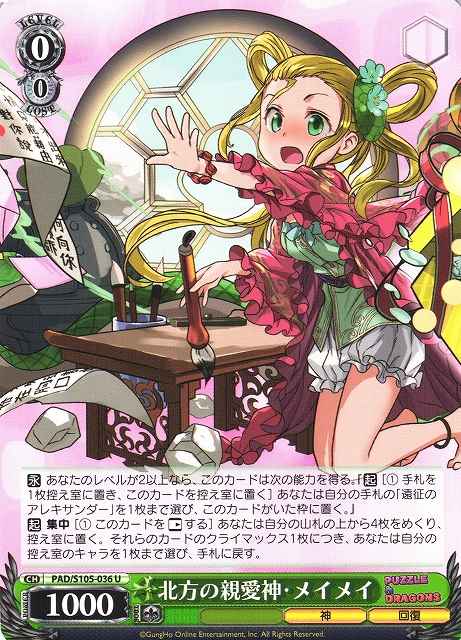 Weiss Schwarz PAD/S105-036 North Loving Goddess Meimei U Puzzle & Dragons
