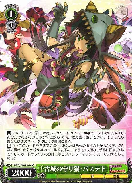 Weiss Schwarz PAD/S105-044 Old Castle Watchcat Bastet C Puzzle & Dragons
