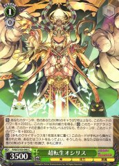Weiss Schwarz PAD/S105-046 Super Reincarnated Osiris C Puzzle & Dragons