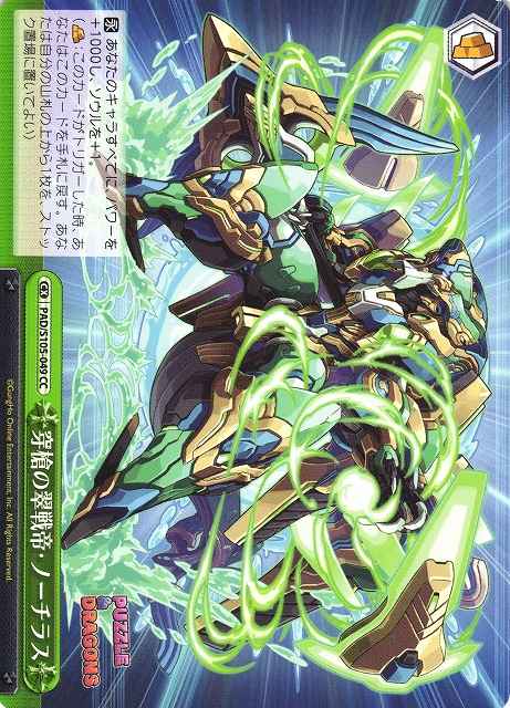 Weiss Schwarz PAD/S105-049 Drillspear Jade Conqueror Nautilus CC Puzzle & Dragons