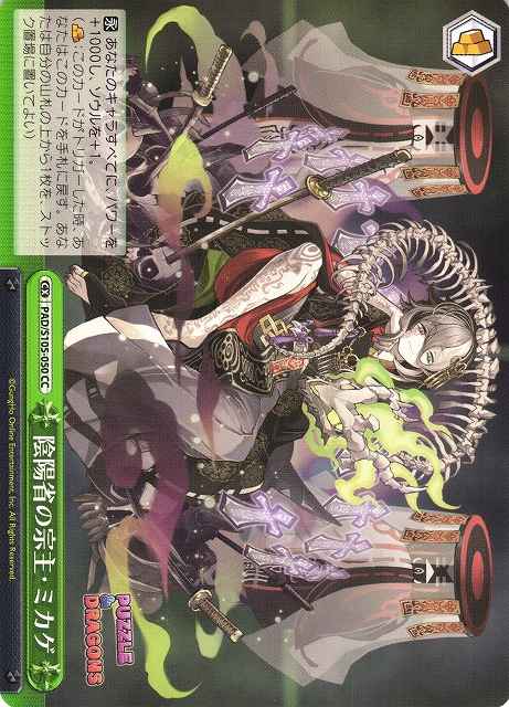 Weiss Schwarz PAD/S105-050 Head of the Ministry of Mystics Mikage CC Puzzle & Dragons