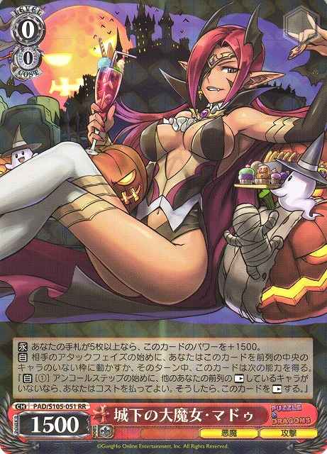 Weiss Schwarz PAD/S105-051 Great Witch of the Lower Castle Madoo RR Puzzle & Dragons