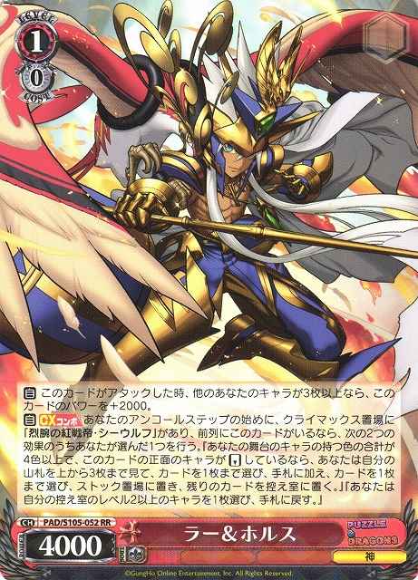 Weiss Schwarz PAD/S105-052 Ra Horus RR Puzzle & Dragons
