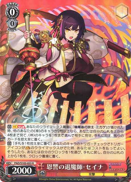 Weiss Schwarz PAD/S105-053 Avenging Exorcist Seina R Puzzle & Dragons