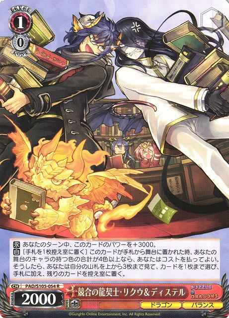 Weiss Schwarz PAD/S105-054 Rival Dragonbounds Rikuu Distel R Puzzle & Dragons