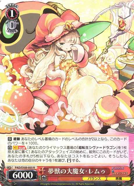 Weiss Schwarz PAD/S105-055 Great Witch of the Dream Beasts Remu R Puzzle & Dragons