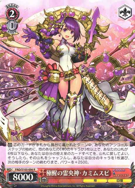 Weiss Schwarz PAD/S105-056 Mega Awoken Primordial Divinity Kamimusubi R Puzzle & Dragons